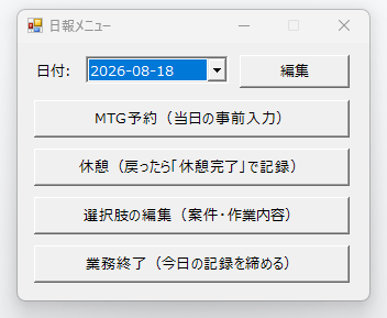 日報メニュー。日付の選択と編集ボタン、MTG予約・休憩・選択肢の編集・業務終了のボタンが縦に並ぶ小窓